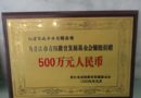 集成公司捐款500萬元教育發展基金